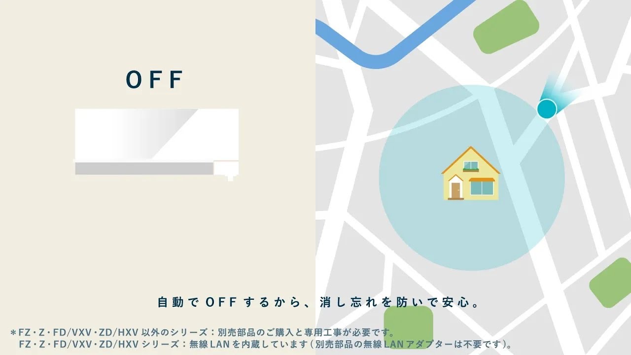 ルームエアコン「おかえりON・おでかけOFF」 ［霧ヶ峰 きもちいいの 