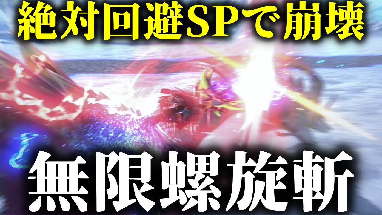 【ライト層必見】「★9までを自動ジャスト回避ループ」してフルボッコにする絶対回避双剣がヤバすぎるｗｗｗｗ【モンハンNow】