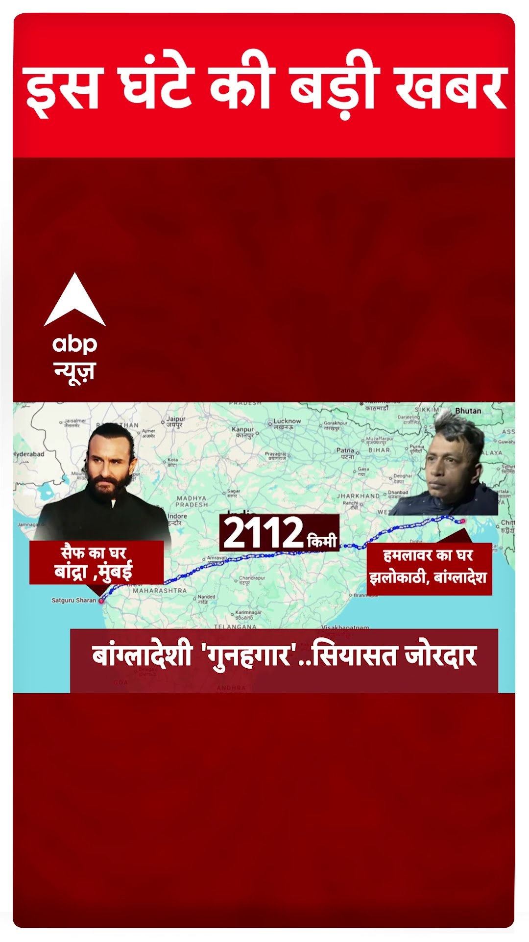 Headlines: इस घंटे की बड़ी खबरें | Saif Ali Khan Attacker Arrested | Delhi Election | Weather News
