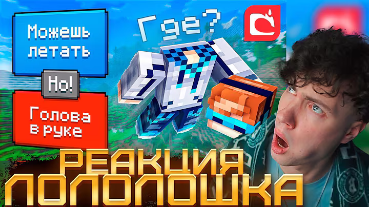 Lololoshka 😱 Minecraft, but We Made a Very DIFFICULT CHOICE • [Game 2025] + Fixplay Reaction Review