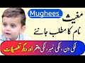 Mughees name meaning in urdu  mughees naam ka matlab  top islamic name  zahid info hub 