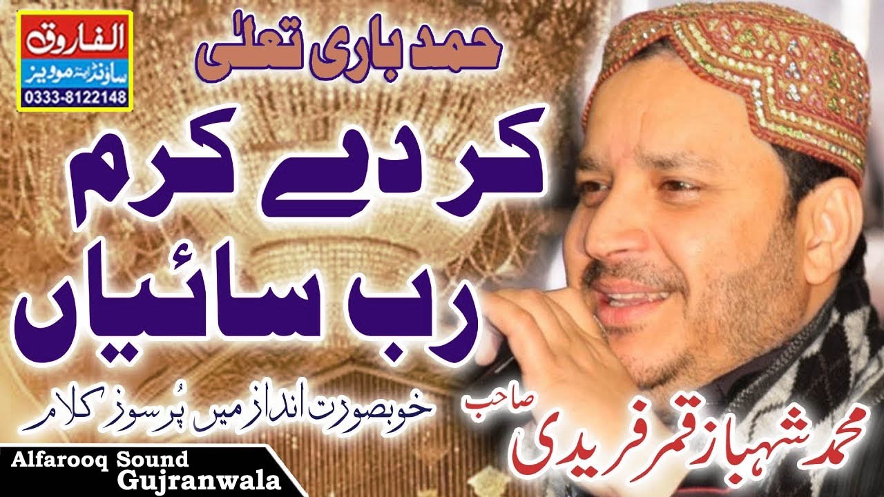 Mix Naat  Mukamal Hazri | Shahbaz Qamar Fareedi  ( Peer Faiz Rasul )  Alfarooq Sound Gujranwala