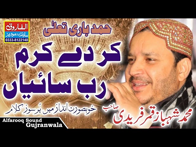 Mix Naat  Mukamal Hazri | Shahbaz Qamar Fareedi  ( Peer Faiz Rasul )  Alfarooq Sound Gujranwala class=