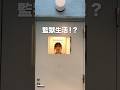 【これって監獄⁉️】まるで監獄生活で階段も謎の位置にある不思議物件🧐