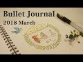 【バレットジャーナル】2018年3月のセットアップ⭐️Bullet Journal 2018 March set up