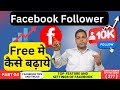 (277) Facebook par friend request kaise bheje || facebook followers kaise badhaye #facebook #tips