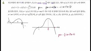 2023 EBS 수능특강 수학2 6.부정적분과 정적분 레벨3