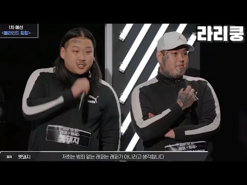 범죄 없는 래퍼는 래퍼가 아니다