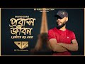 Probash jibon  partho bhai  official music
