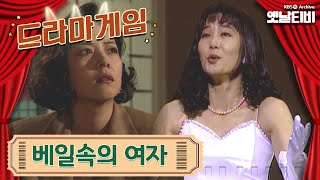♣드라마게임♣ | 베일속의 여자 19941023 KBS방송