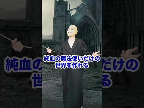 もしもヴォルデモートが人間界に来たら　#shorts