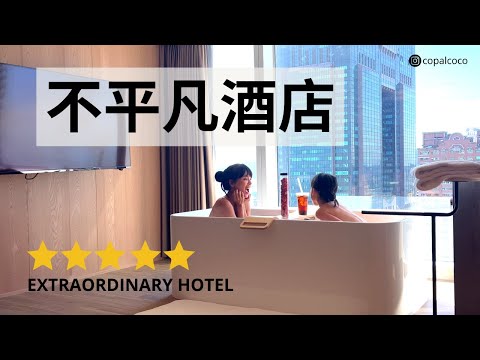 Kaohsiung Extraordinary Hotel | 承憶酒店 | 詳細介紹 | 高空透明無邊際泳池 | TAi Urban Resort