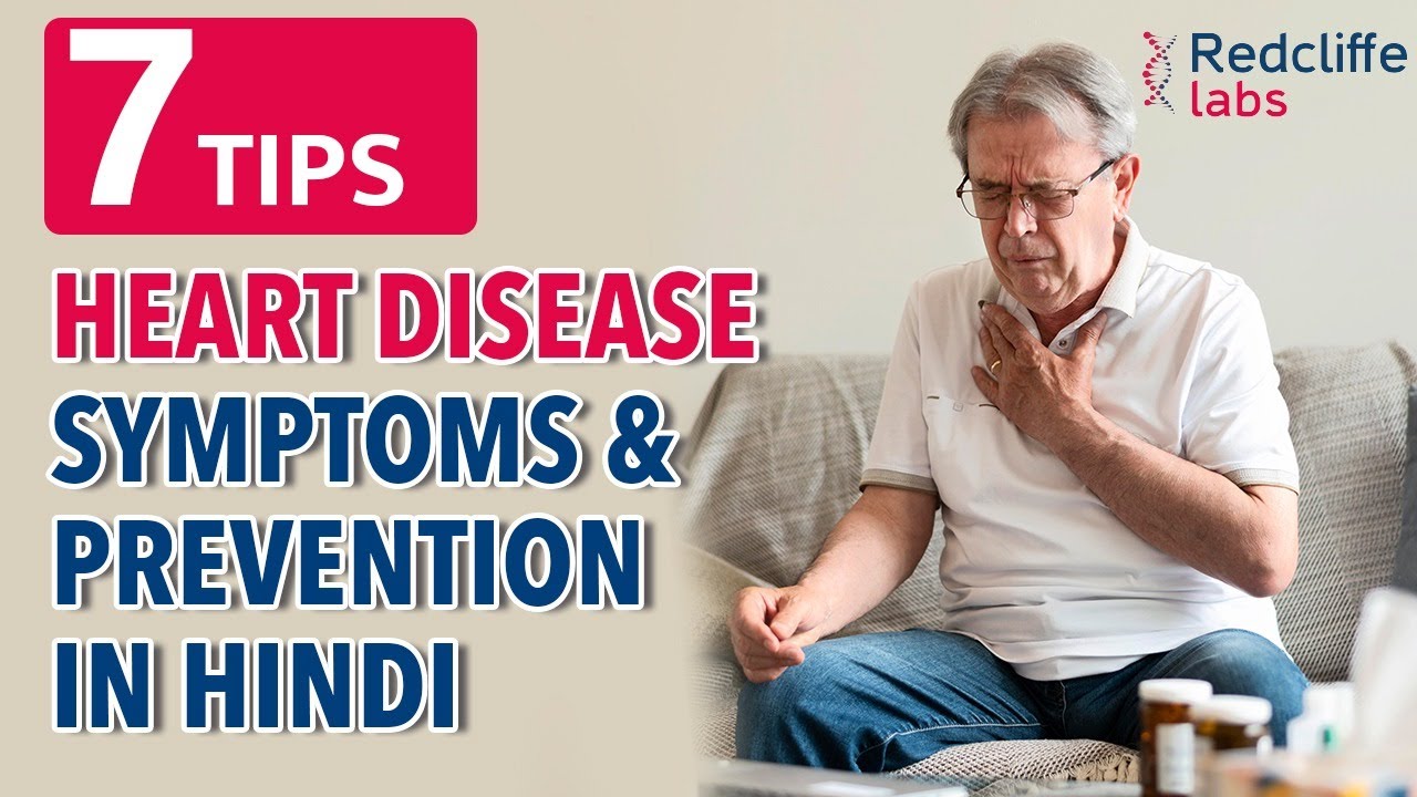 (7 Tips) Heart Disease Symptoms and Prevention in Hindi | Heart Checkup in Gurgaon