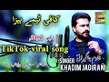 Kafi teme biza viral TikTok song by singer khadim jagirani poet abid jakhrani