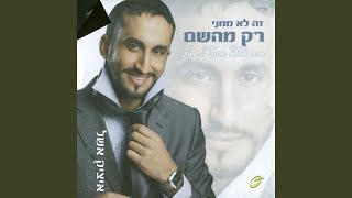 Video thumbnail of "Itzik Eshel - מקודשת לי"