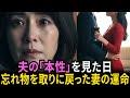 夫に温泉旅行を勧められた日。忘れ物を取りに戻った私は「真実」を見ました|#奇跡の人生ドラマ|オーディオブック|