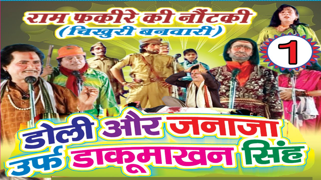 Bhojpuri Nautanki      1  Bhojpuri  HD Video