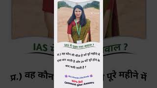 upsc shorts sscssccglsscchsl motivationviral bankipspcsias ips gk ias