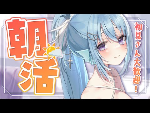 【朝活】平日ラスト！金曜日に110人のお名前呼びながらおはようって言う雑談！☀初見さんROMさんも大歓迎💭【アイリス・ルセン/らいとあっぷ！】#Vtuber