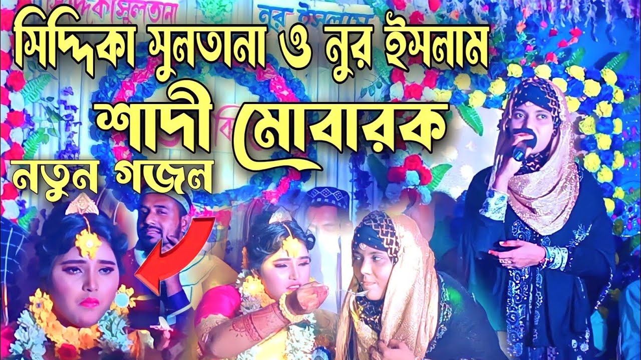       new ghazal Bangla gojol Islamic song yesmina Parveen