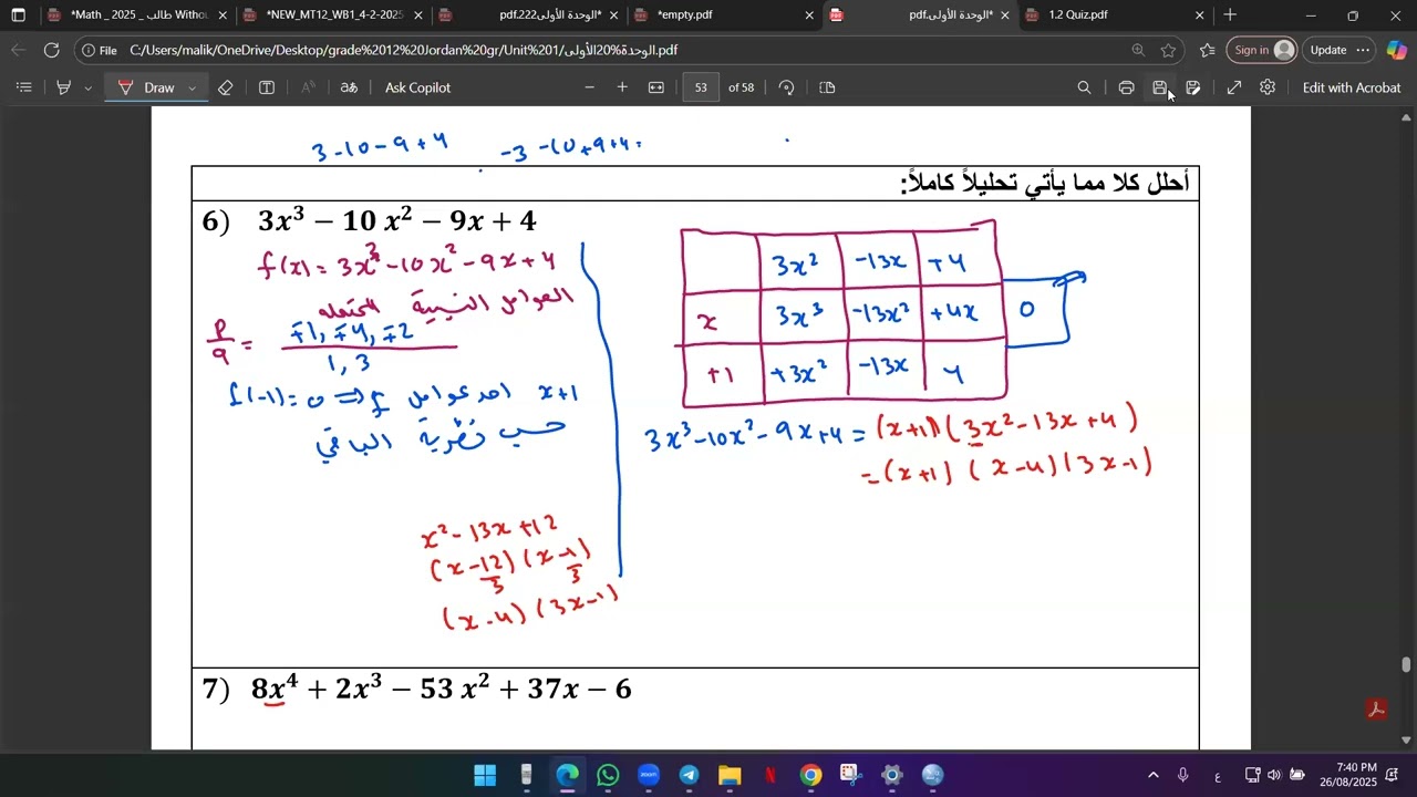 حل اختبار الوحدة الأولى 12 متقدم 2008