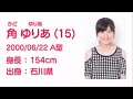 NGT48  角 ゆりあ (YURIA KADO) プロフィール映像 / NGT48[公式]