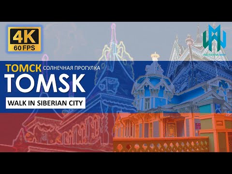 Video: Wandelingen in Tomsk