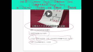 考評局錯了! 放榜後最新UPDATE: 2025 DSE maths paper 2 Q34 Solution (2025 中學文憑試 數學卷二 Q34 答案)
