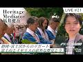 静岡･富士宮からのリポート　富士山とイギリスの意外な歴史と今　Heritage Mediator 福井健吾/＃21 #8bitNews