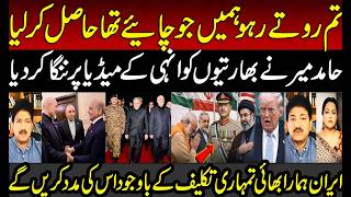 Hamid Mir Clear The Mind Of Indian Yst On Islamabad Talks Iran Trump Asim Munir Modi