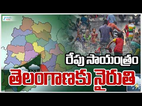 Monsoon Arrival Update | Heavy Rains To Lash Telugu States!!రేపు సాయంత్రం తెలంగాణకు నైరుతి - ZEE24TELUGUNEWS