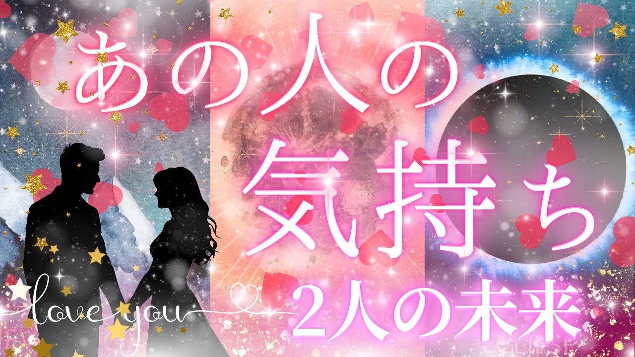 神回かも💓😍あの人気持ち💖どう思ってる⁉️💓＆2人の未来💍💖