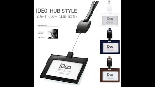 ID カード ケース IDeo HUBSTYLE 横型 本革 レザー おしゃれ メンズ レディース  ☆ ビジネスマン プレゼント に おすすめ