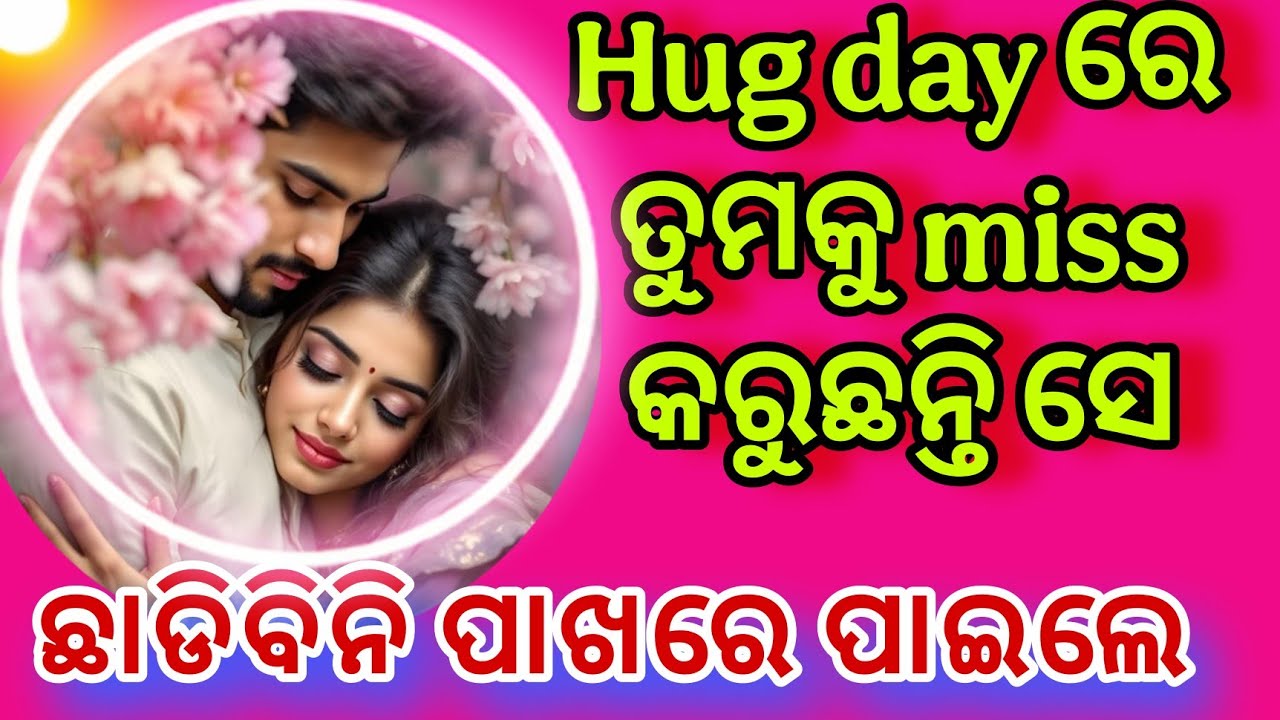 💓ତାଙ୍କ ମନ କଥା💕odia current feelings tarot card reading ❤️ odia current feeling