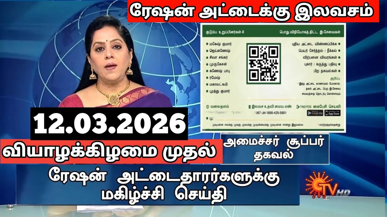 தமிழகத்தில் நாளை முதல் ரேஷன் அட்டைக்கு 7 மகிழ்ச்சி தகவல் || 2 Ration card happy news