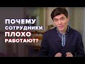 Управление персоналом - как добиваться результатов от сотрудников?