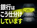 【銀行の裏側】無料保険の本当の目的。銀行はあなたを4タイプに分類しています...