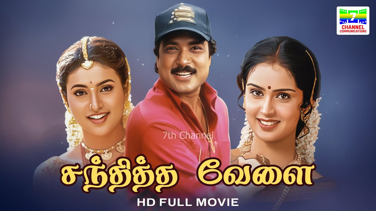 Sandhitha Velai (2000) | Karthik, Roja, Kausalya | Ravichandran | HD Tamil Full Movie #fullmovie
