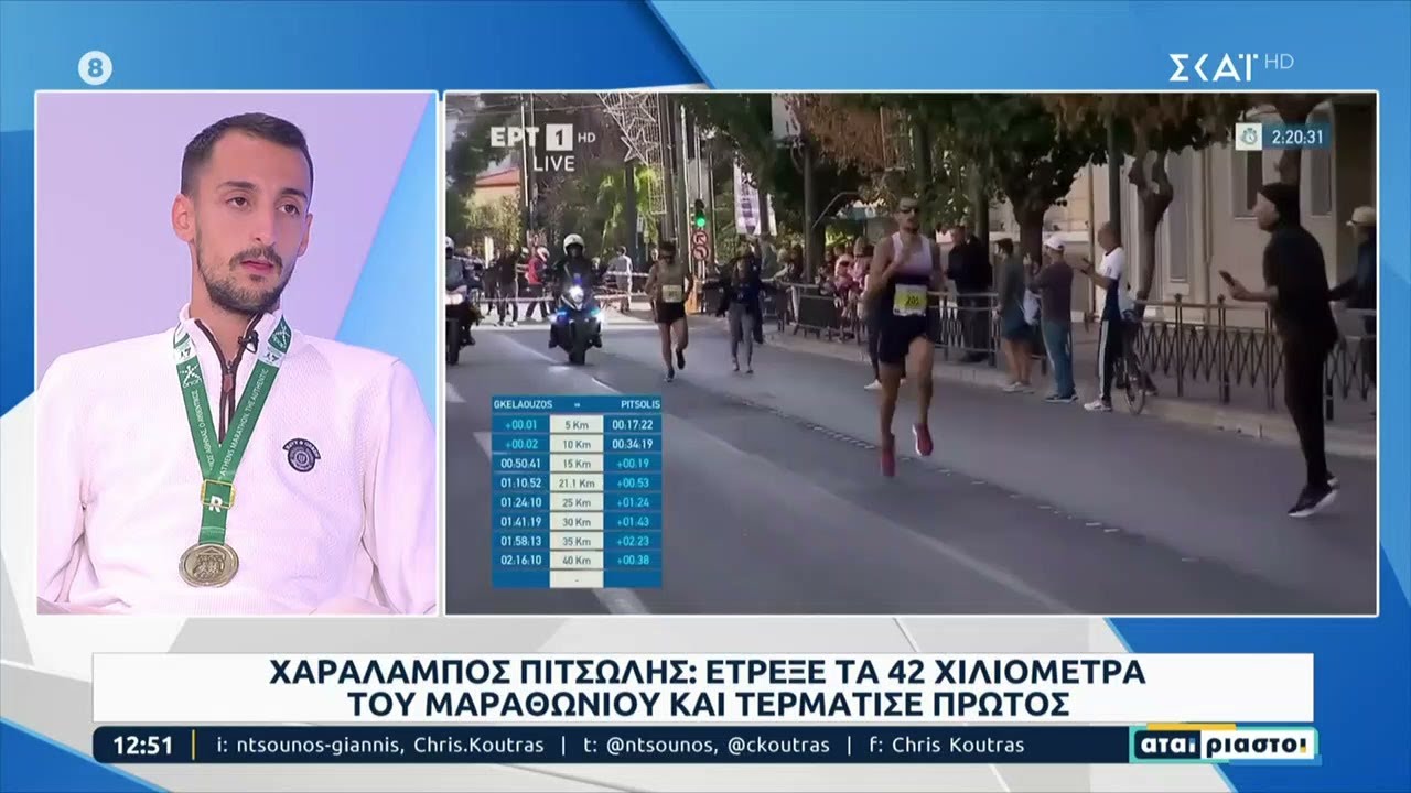 Χαράλαμπος Πιτσώλης: Έτρεξε τα 42 χιλιόμετρα του μαραθωνίου και τερμάτισε πρώτος | Αταίριαστοι