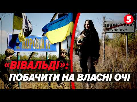 🔥ПЕРШОЮ ЗАЙШЛА НА ДЕОКУПОВАНІ ТЕРИТОРІЇ!⚡ОПЕРАЦІЯ «ВІВАЛЬДІ» 😲ОСЬ що побачила журналістка 🔴НАЖИВО