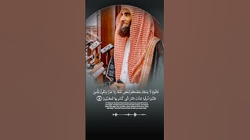 فاليوم لا يملك بعضكم لبعض نفعا ولا ضرا|سورة سبأ الشيخ محمد اللحيدان