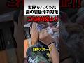 歯の着色汚れの対策