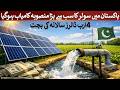 Pakistan's largest solar project succeeds, saving $4 billion annually | Rich Pakistan