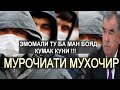 Эмомалӣ Раҳмонов: ту ба ман бояд кумак куни!