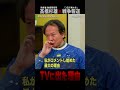 高橋杉雄「なぜ私はテレビ出演に踏み切ったか？」（#国際政治ch の #Shorts 動画）