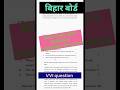 10th (2025) English question paper Subjective #bseb #matrick #biharboardexam @Question_academy