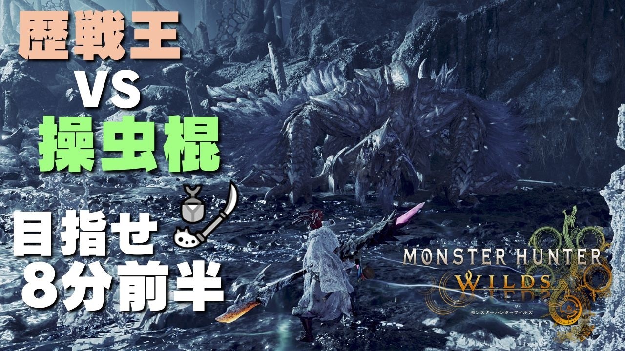 【ワイルズ】操虫棍で歴戦王アルシュベルドを練習する！！！ #らーとん配信中