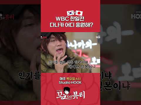 <strong>다나카</strong>, 한국vs일본 어디 응원합니까? #다나카의꼬ㅊ보다뷰티