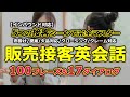 【インバウンド対応】5つの接客シーンで完全マスター!販売接客英会話100フレーズ&17ダイアログ