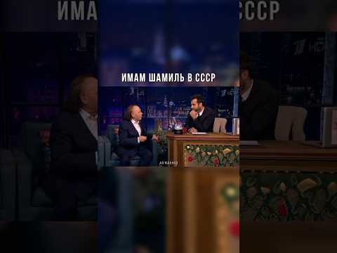 Как переписывали историю Имама Шамиля в Советском союзе.